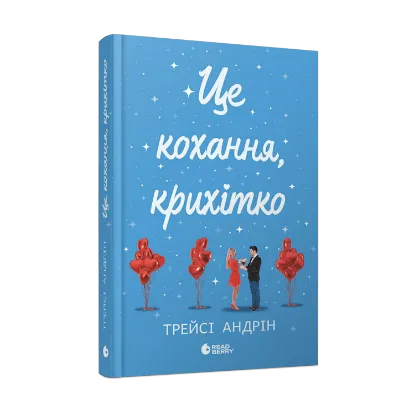 Зображення Це кохання, крихітко