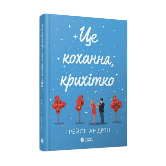 Зображення Це кохання, крихітко