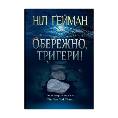 Зображення Обережно, тригери