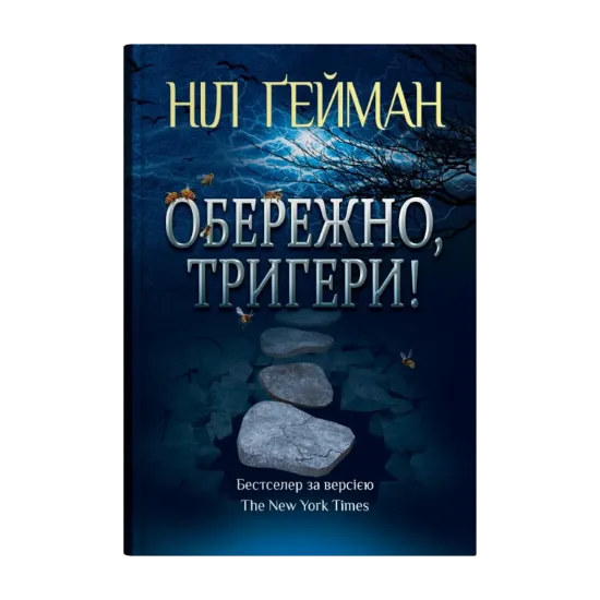 Зображення Обережно, тригери