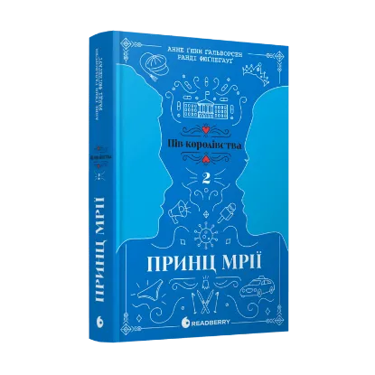 Зображення Пів королівства. Книга 2. Принц мрії