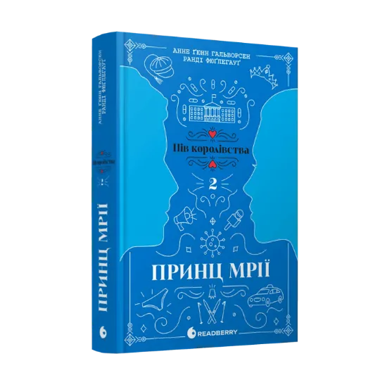 Зображення Пів королівства. Книга 2. Принц мрії