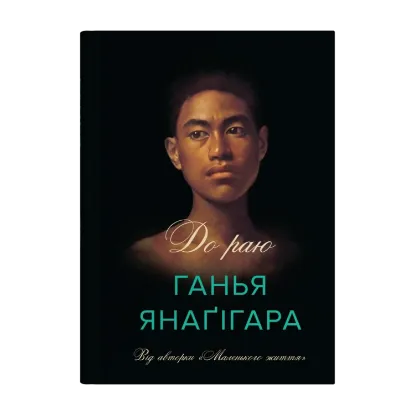 Зображення До раю