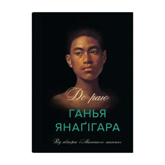 Зображення До раю