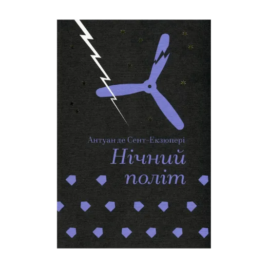 Зображення Нічний політ