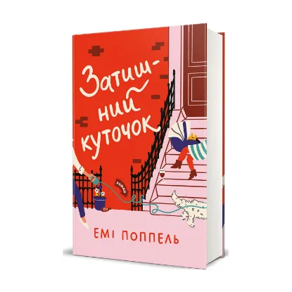 Зображення Затишний куточок