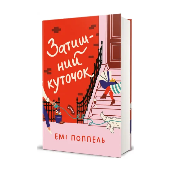 Зображення Затишний куточок