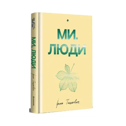 Зображення Ми, люди