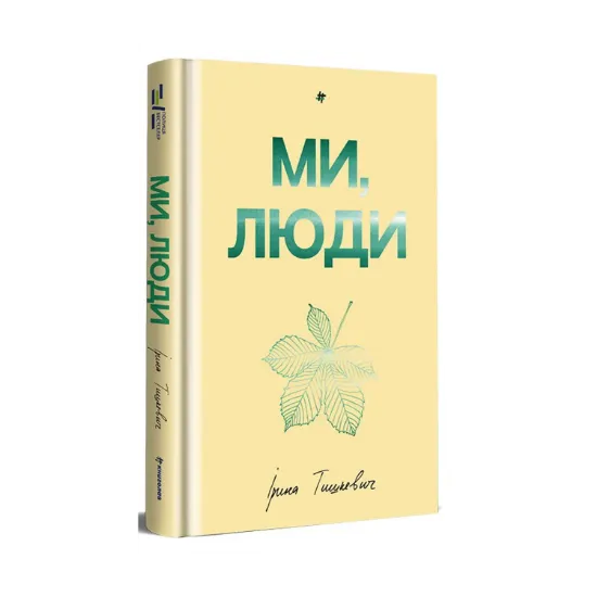 Зображення Ми, люди