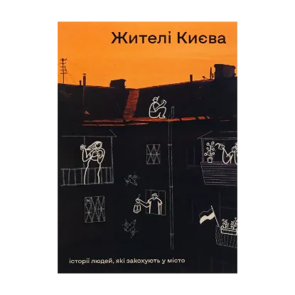 Зображення Жителі Києва