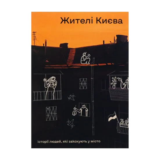Зображення Жителі Києва