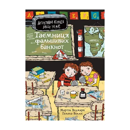 Зображення Таємниця фальшивих банкнот