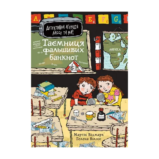 Зображення Таємниця фальшивих банкнот