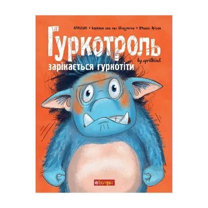 Зображення Гуркотроль зарікається гуркотіти