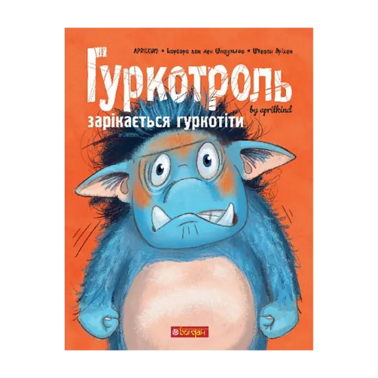 Зображення Гуркотроль зарікається гуркотіти