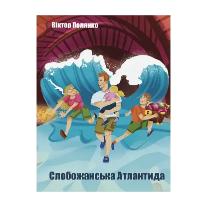 Зображення Слобожанська Атлантида