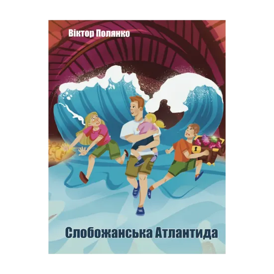 Зображення Слобожанська Атлантида