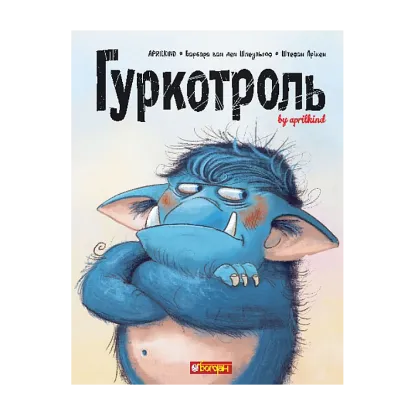 Зображення Гуркотроль