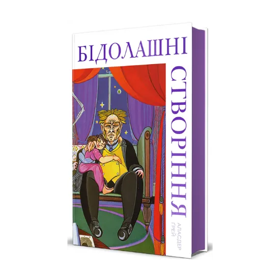 Зображення Бідолашні створіння