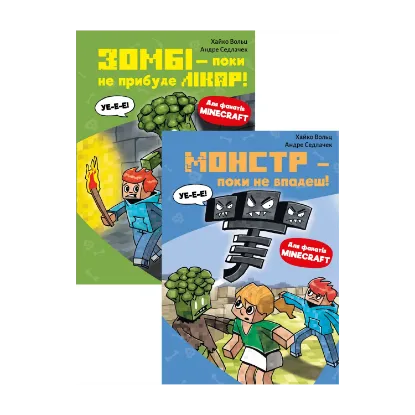 Зображення Minecraft. Хайко Вольц (комплект із 2-х книг)