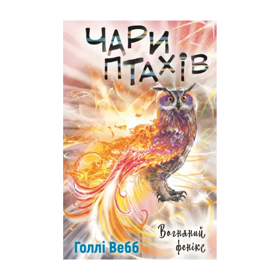 Зображення Чари птахів: Вогняний фенікс