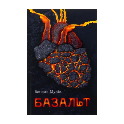 Зображення Базальт