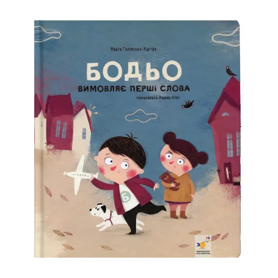 Зображення Бодьо вимовляє перші слова