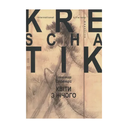 Зображення Квіти з нічого