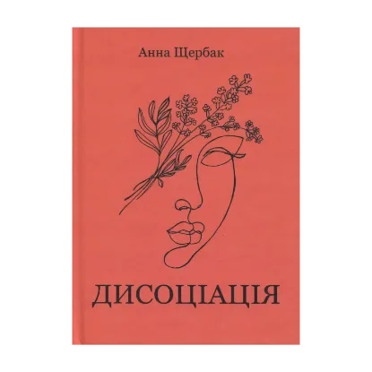 Зображення Дисоціація