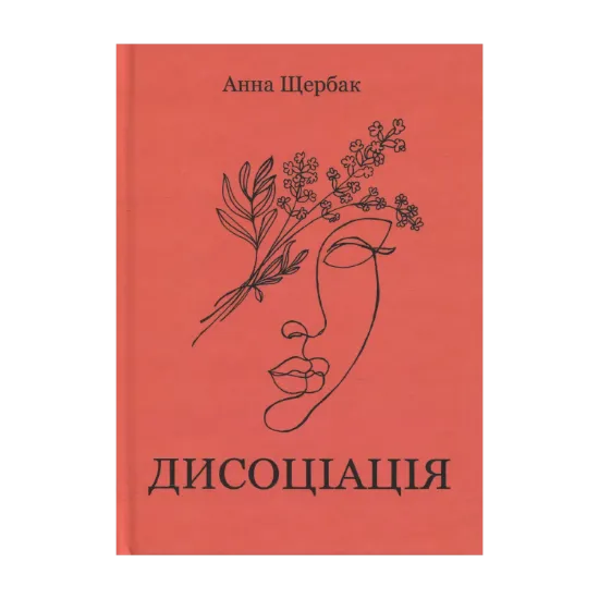 Зображення Дисоціація