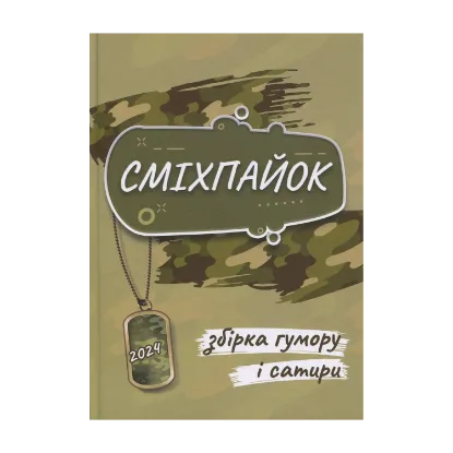 Зображення Сміхпайок