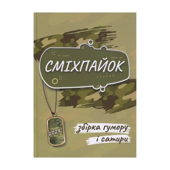 Зображення Сміхпайок