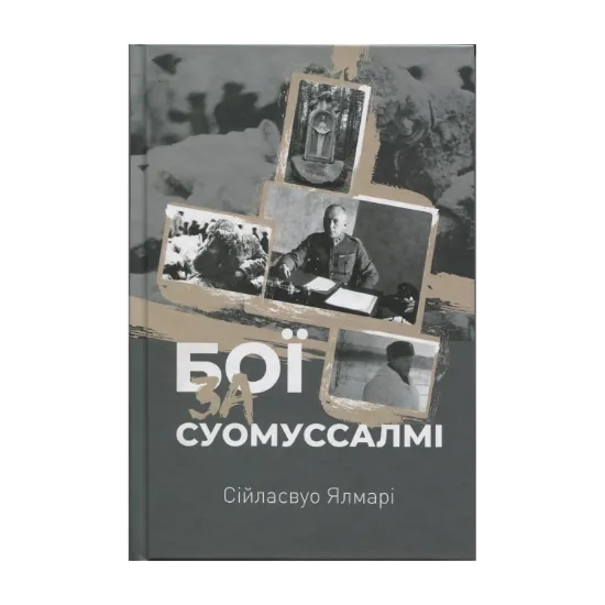 Зображення Бої за Суомуссалмі