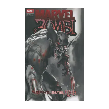 Зображення Marvel Зомбі. Чорне, Біле, Кров. Випуск 1 (обкладинка А)