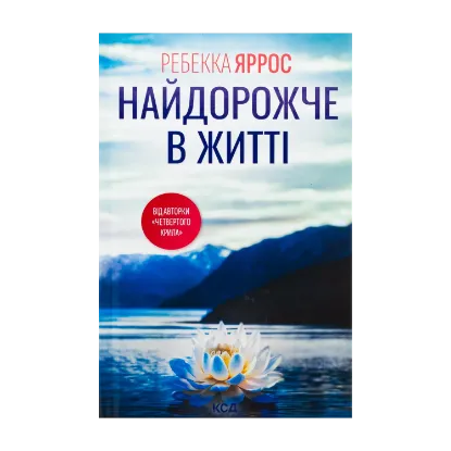 Зображення Найдорожче в житті