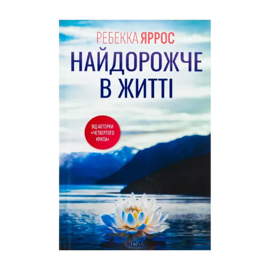 Зображення Найдорожче в житті