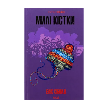 Зображення Милі кістки