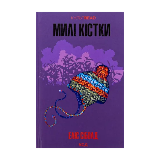Зображення Милі кістки