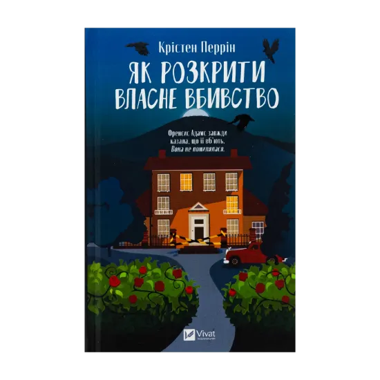 Зображення Як розкрити власне вбивство