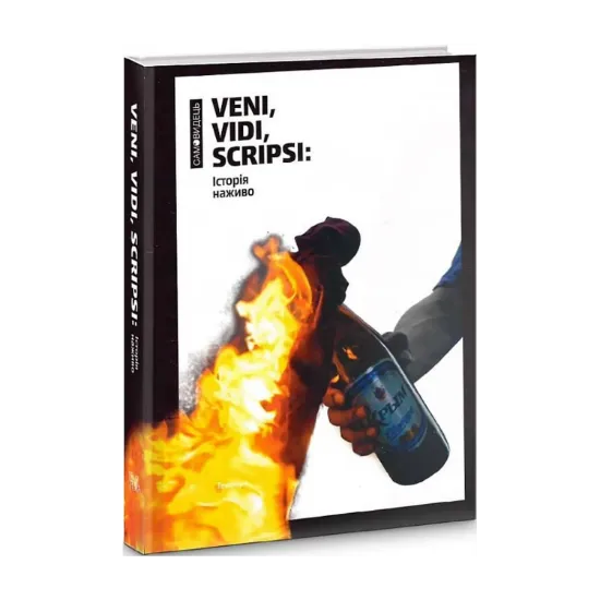 Зображення Veni, vidi, scripsi: Історія наживо