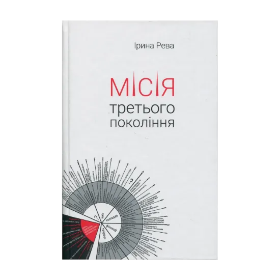 Зображення Місія третього покоління