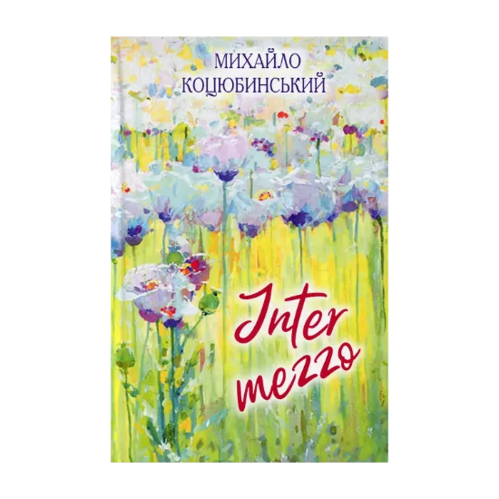 Зображення Intermezzo