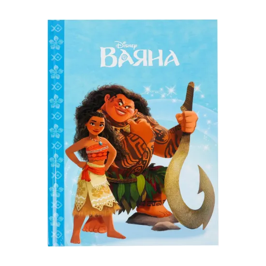 Зображення Ваяна