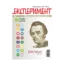 Зображення Журнал Експеримент. Випуск №1 (16). Березень-квітень 2017
