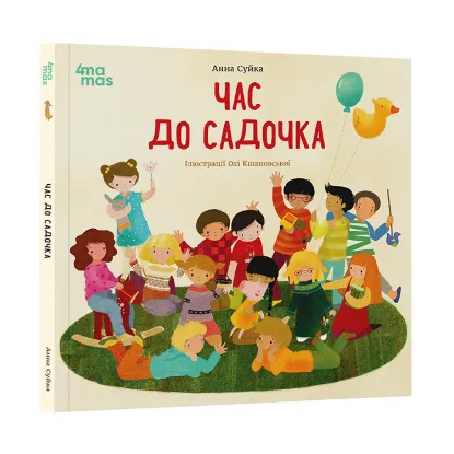 Зображення Час до садочка