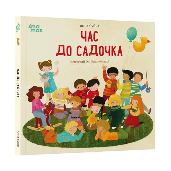 Зображення Час до садочка