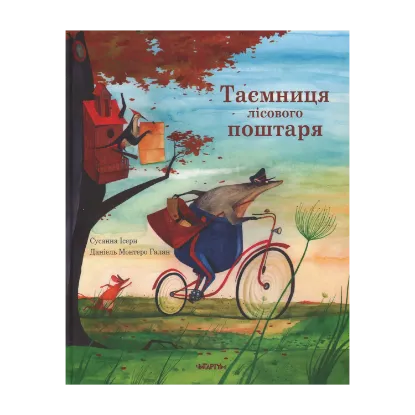 Зображення Таємниця лісового поштаря