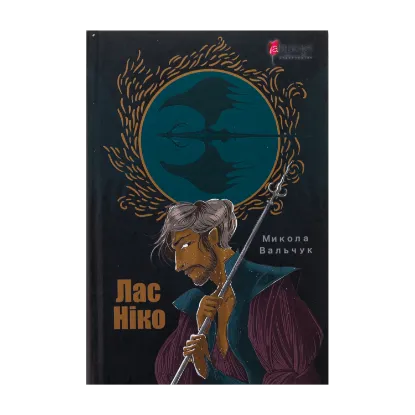 Зображення Лас Ніко