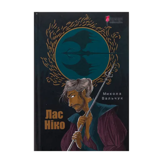 Зображення Лас Ніко