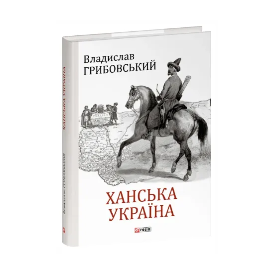 Зображення Ханська Україна